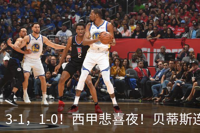 3-1，1-0！西甲悲喜夜！贝蒂斯连胜+黄潜逆转 积分榜更新：皇马第2